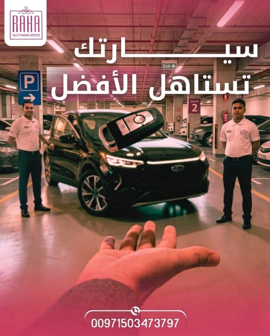 فريق راحة في مواقف السيارات